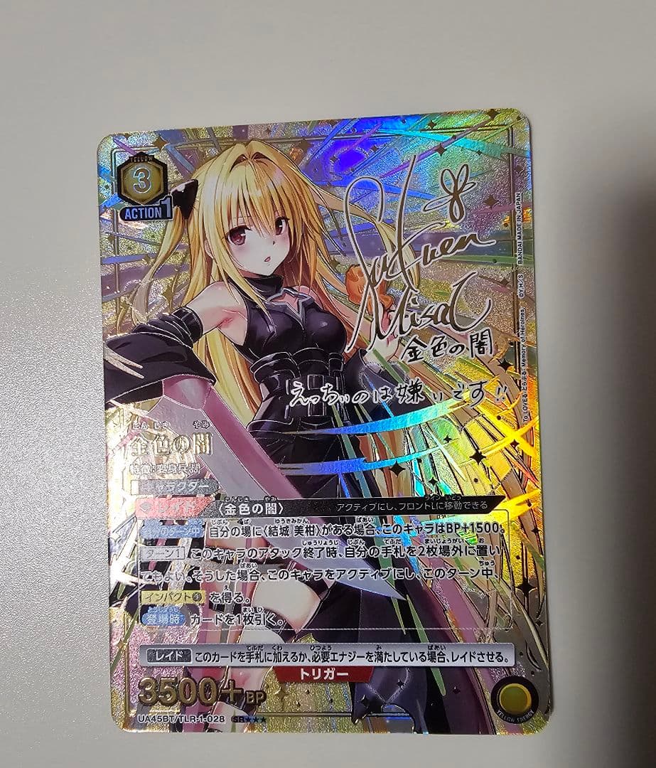 UNION ARENA 金色の闇 星3 パラレル toloveる