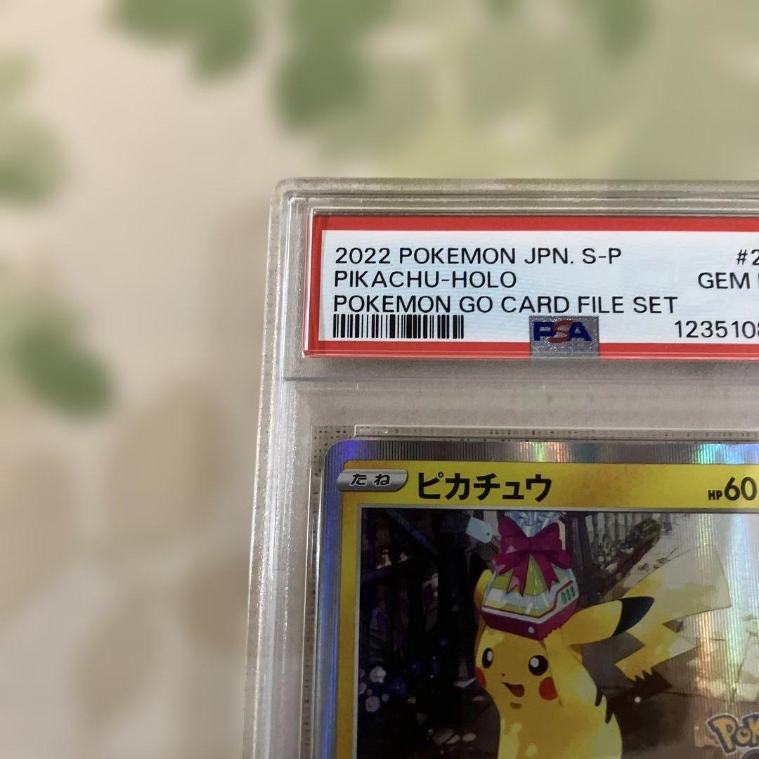 ポケモンカード ピカチュウ おとどけギフトPSA10プロモ