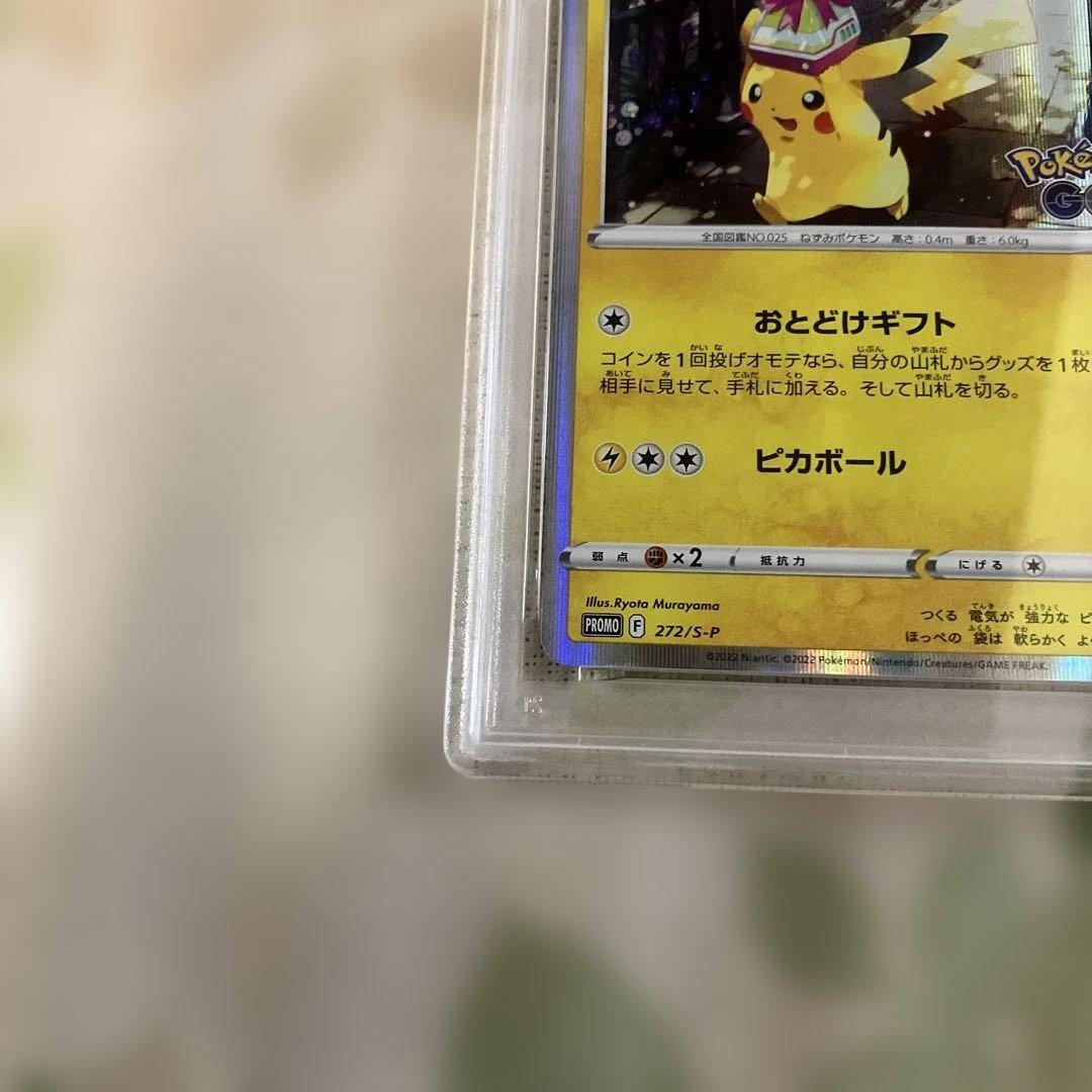 ポケモンカード ピカチュウ おとどけギフトPSA10プロモ