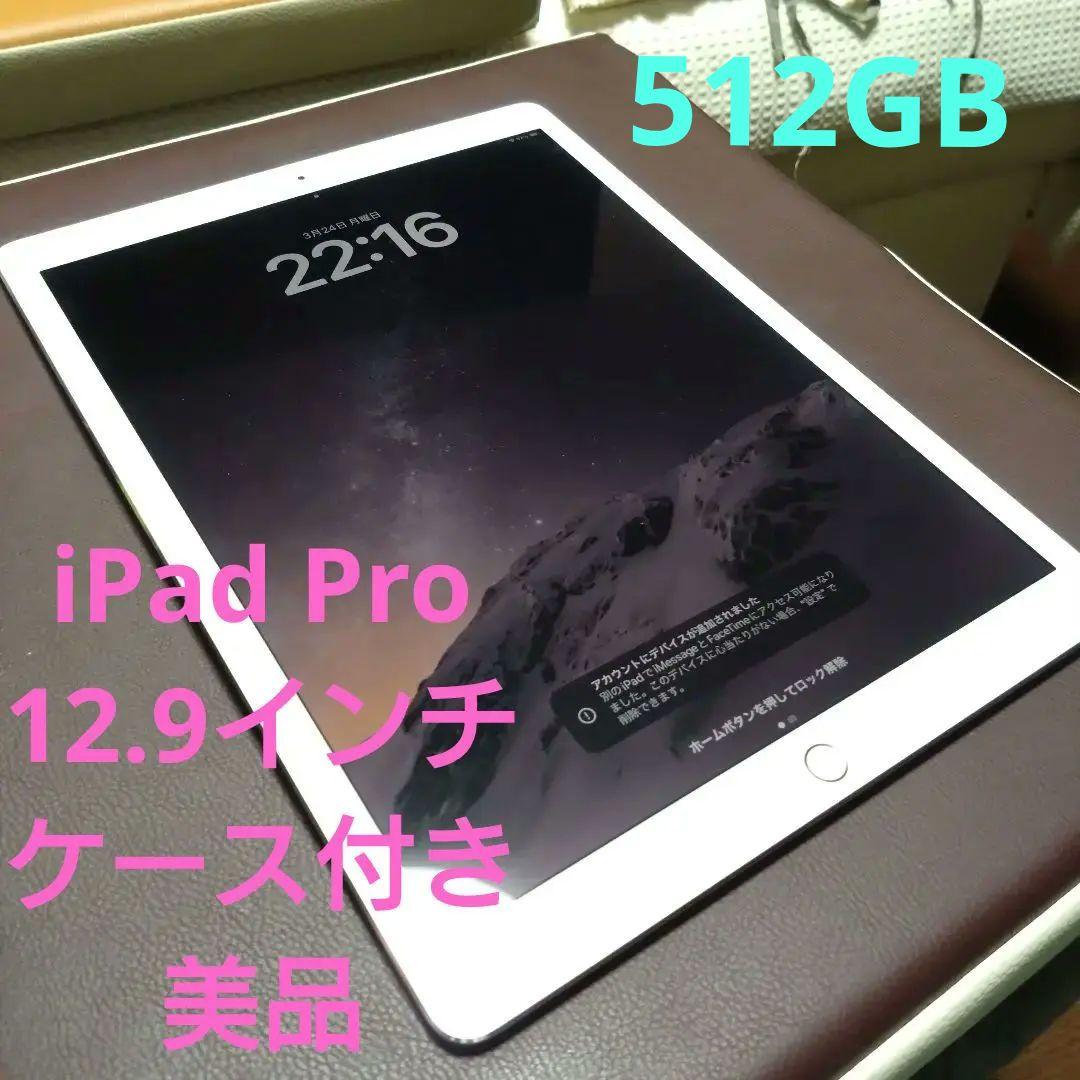 iPad Pro第2世代　ゴールド 　12.9インチ 512GB WIFI