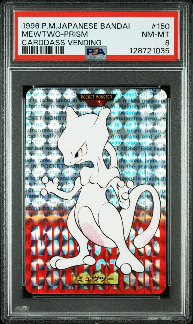 PSA 8 ミュウツー　プリズム　バンダイ　カードダス　赤 1996年