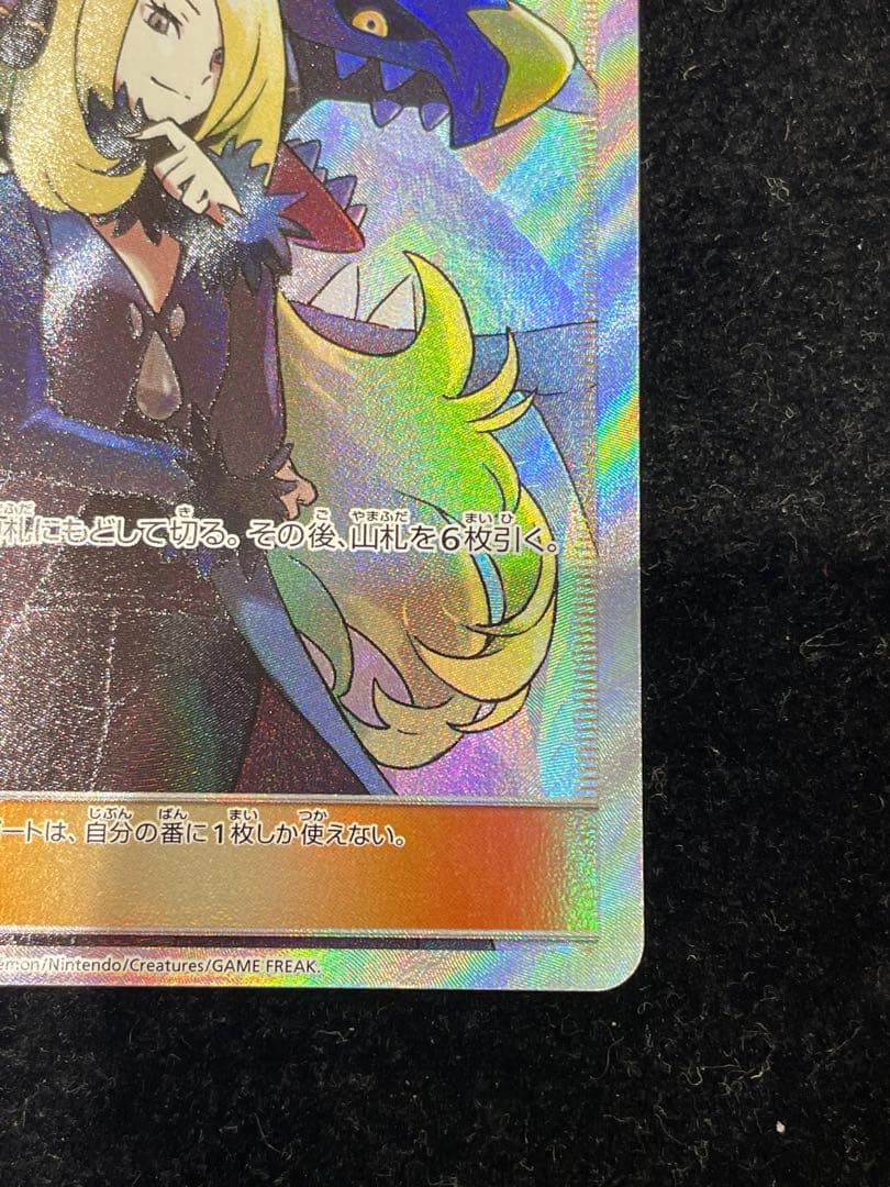 シロナ SR 153/150 ポケカ ポケモンカード