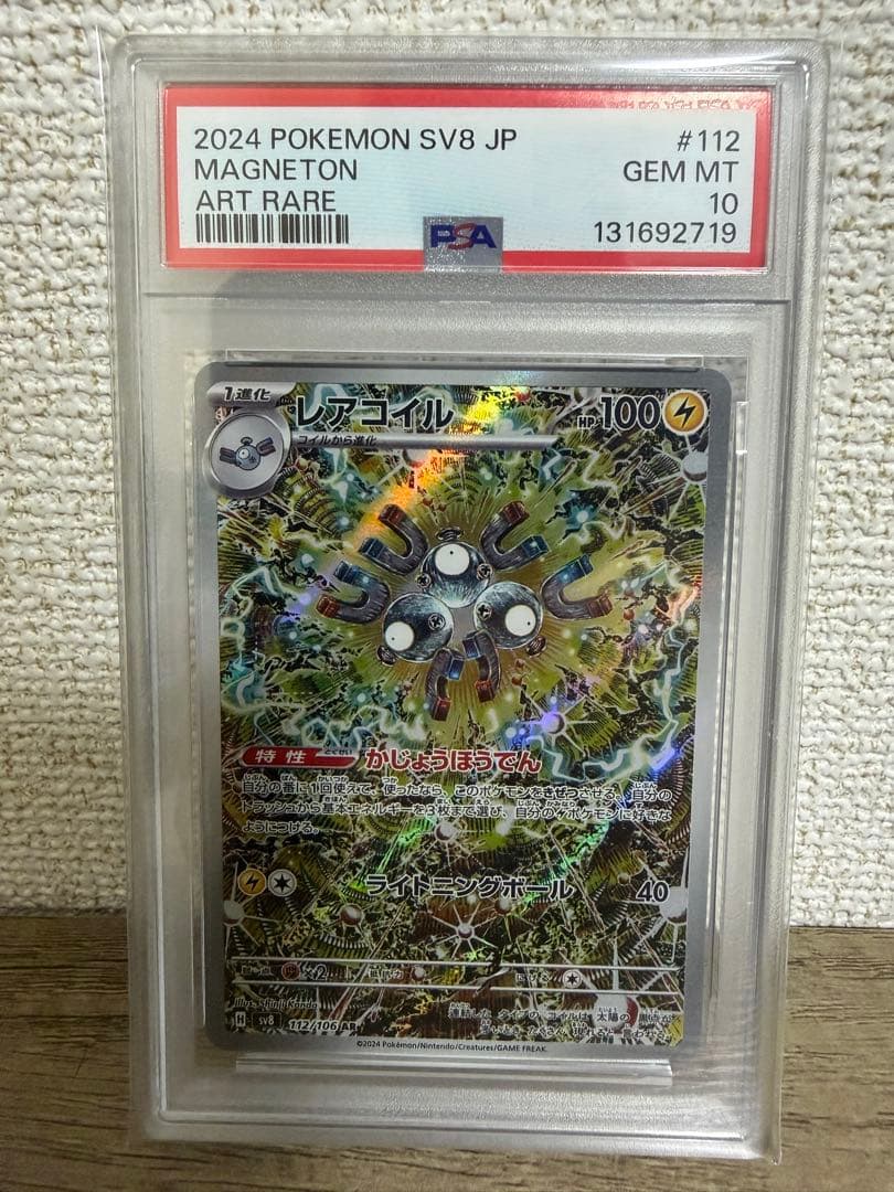 【PSA10】レアコイルAR①