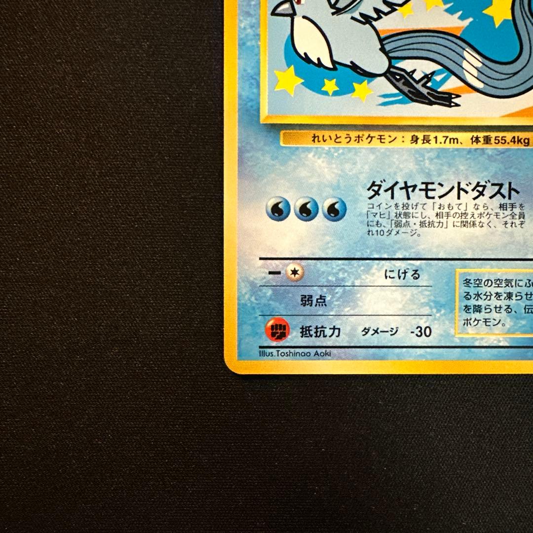 そらをとぶピカチュウ　フリーザー　ANAスペシャル99バージョン　旧裏