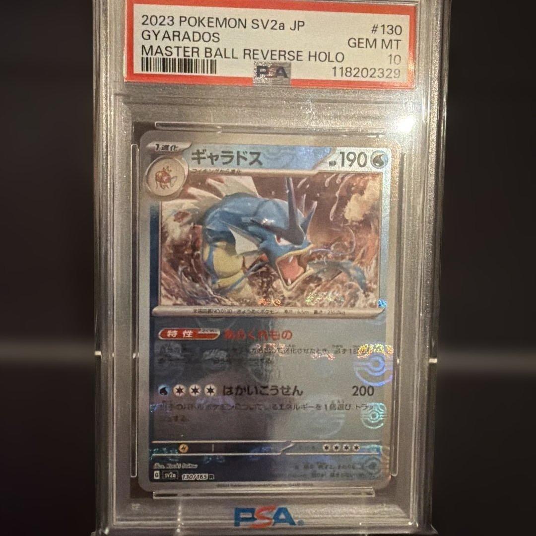 2023 ポケモン ギャラドス マスターボールリバースホロ　PSA10