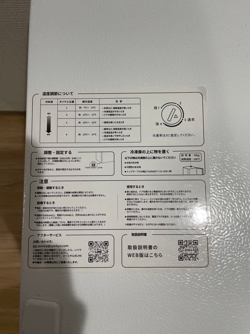 【美品】冷凍庫 65L SAMKYO