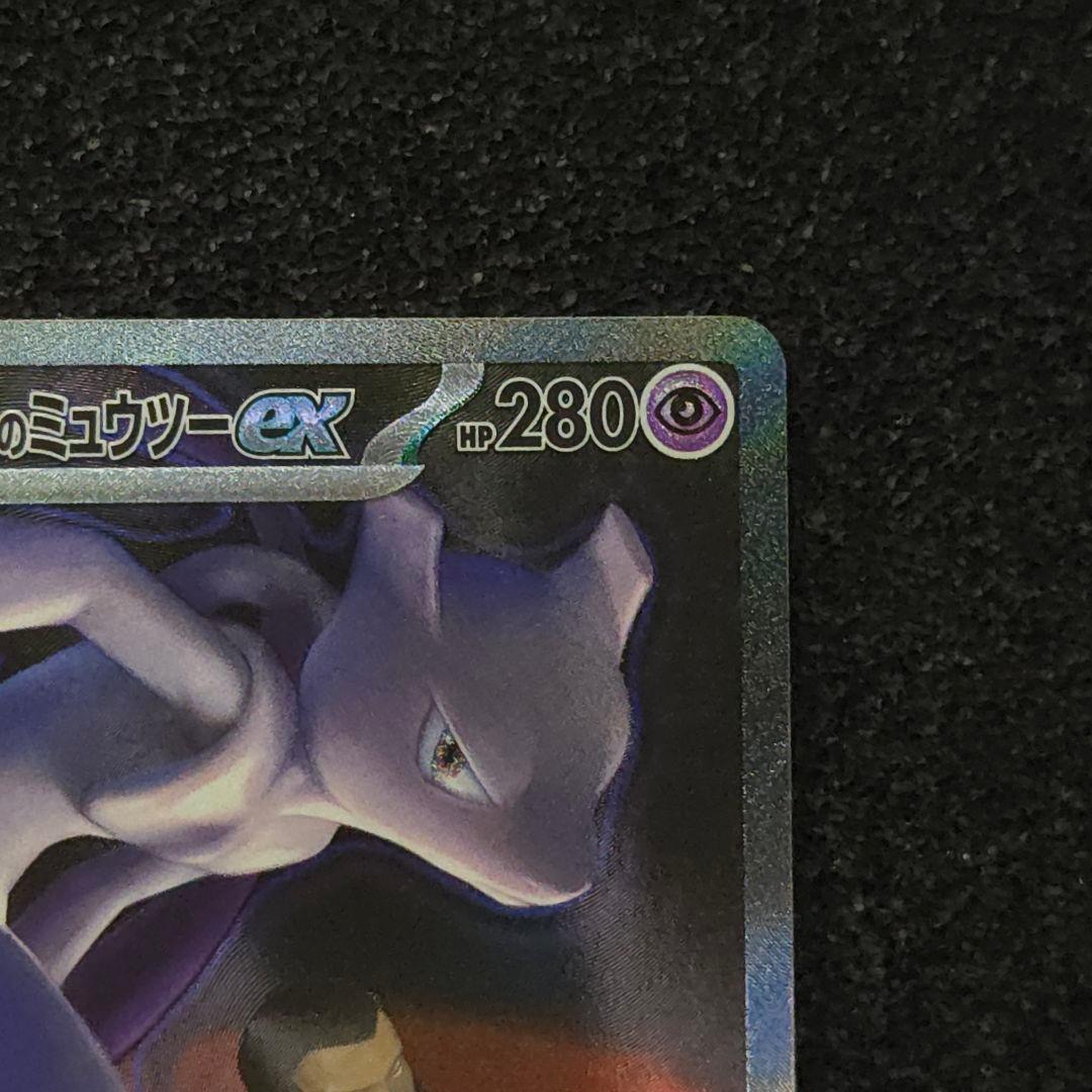 MEGAドリームex　ロケット団のミュウツーex　SAR