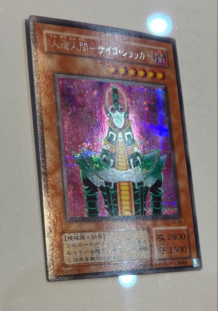 遊戯王 人造人間－サイコ・ショッカー CA-00 初期 シークレットレア