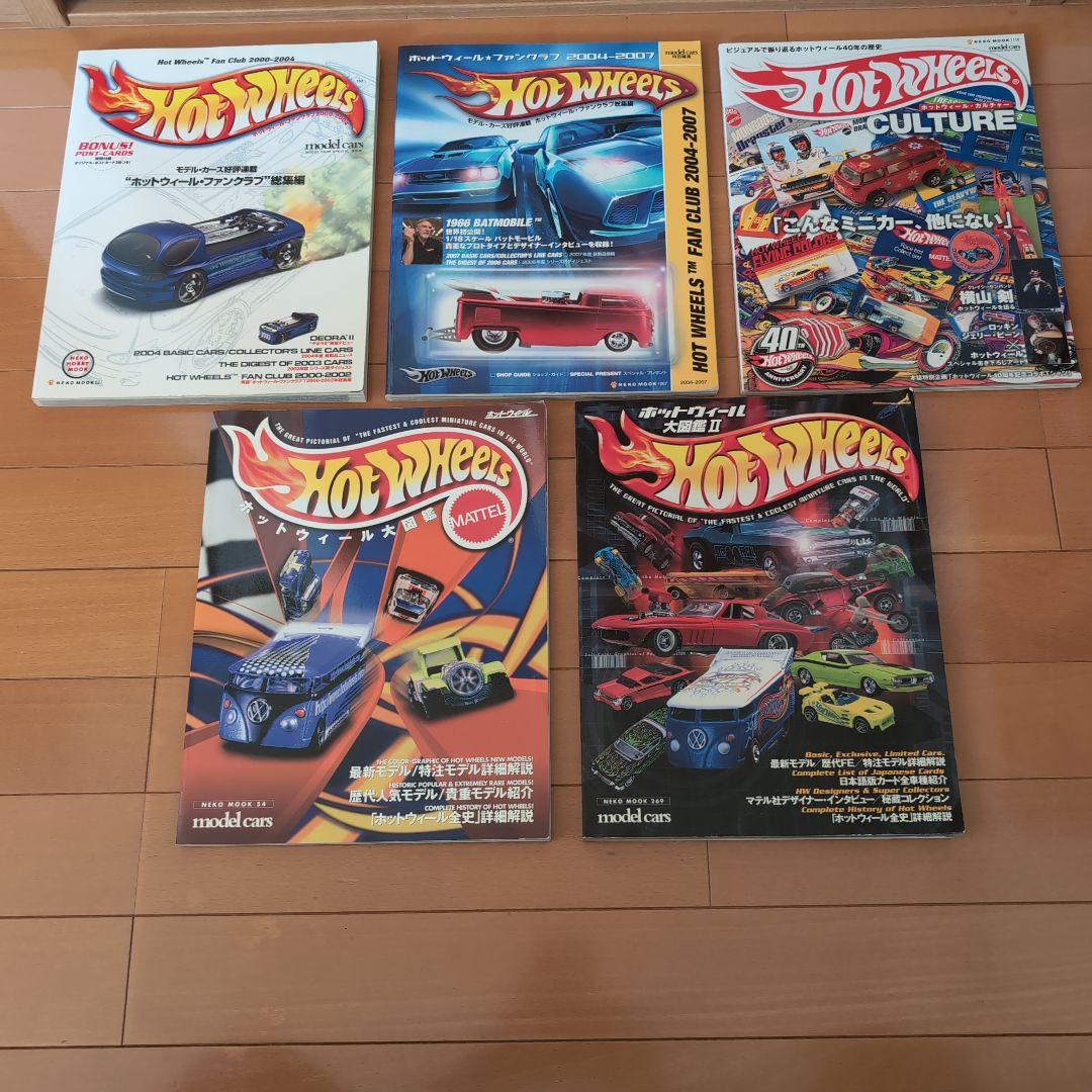 Hot Wheels ホットウィール大図鑑他 5冊セットまとめ売り