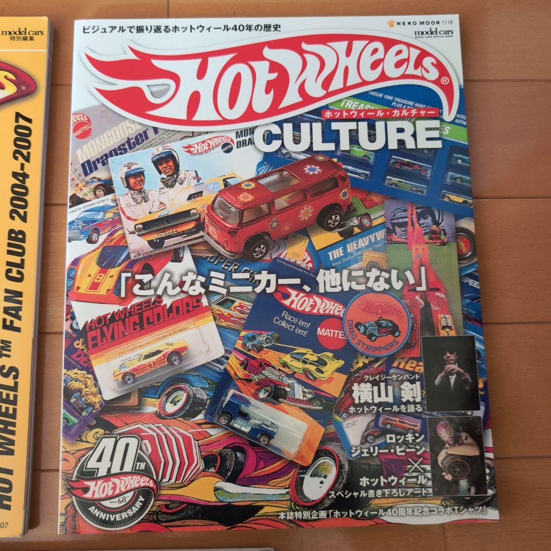 Hot Wheels ホットウィール大図鑑他 5冊セットまとめ売り