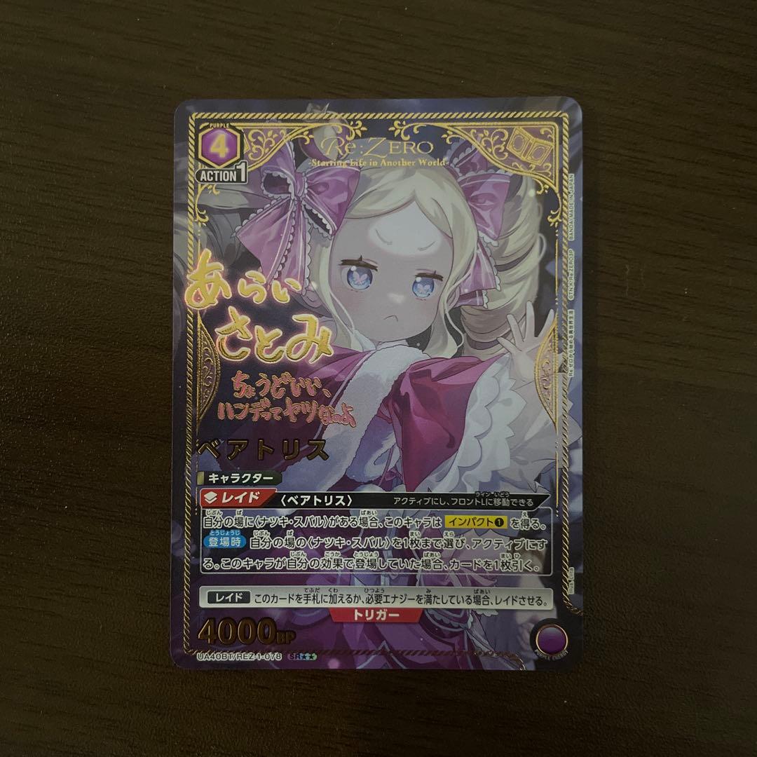 ベアトリス　SR★★ パラレル