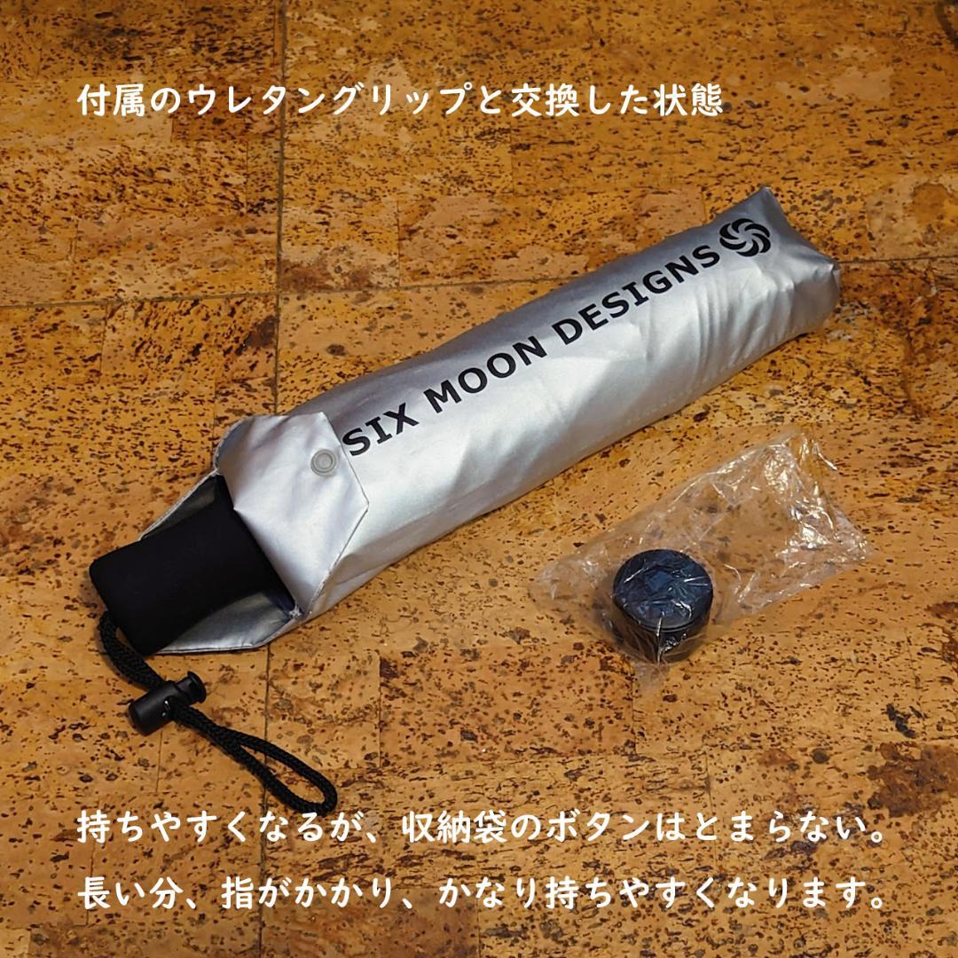 山は秋冬も紫外線が強い　シックスムーンデザインズ　カーボン　折りたたみ傘