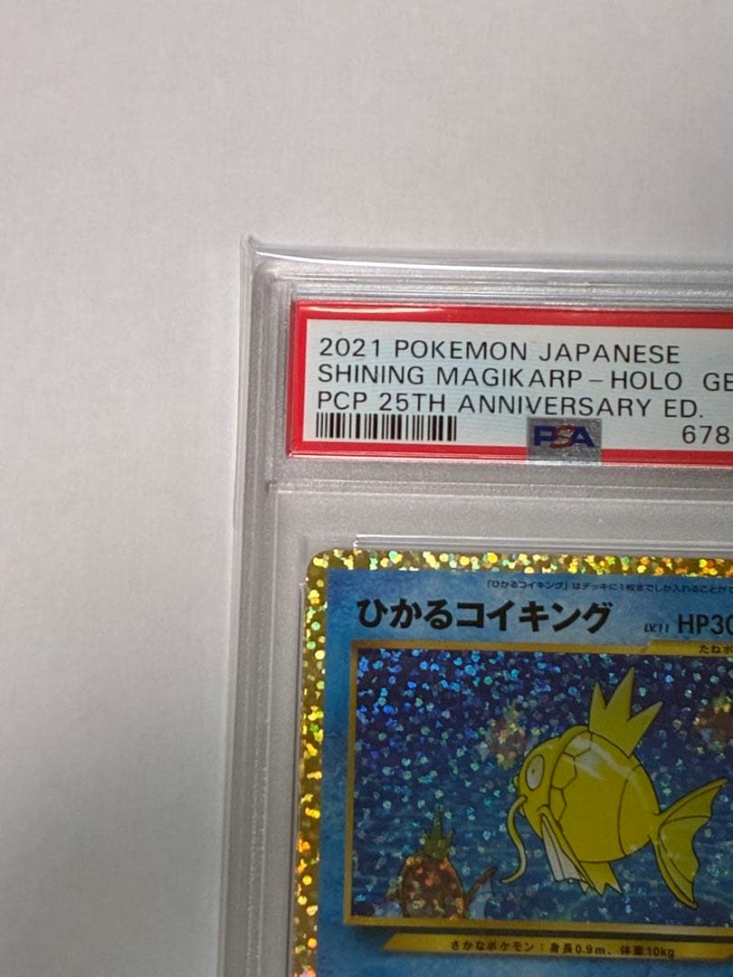 【PSA10】ひかるコイキング プロモ 25th ANNIVERSARY