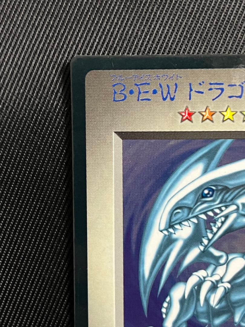 遊戯王　BEWドラゴン　青眼の白龍　モンスターカプセル ブリードバトル