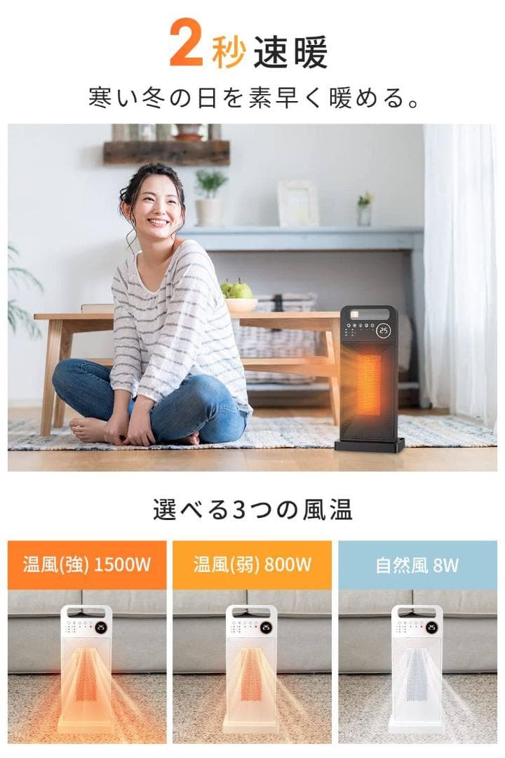 タイマー / 小型セラミックヒーター / 速暖 / 静音 / リモコン付