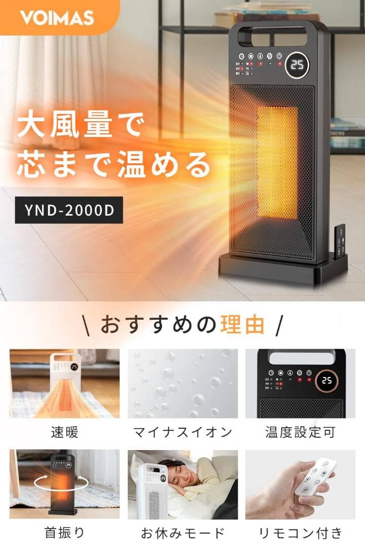 タイマー / 小型セラミックヒーター / 速暖 / 静音 / リモコン付