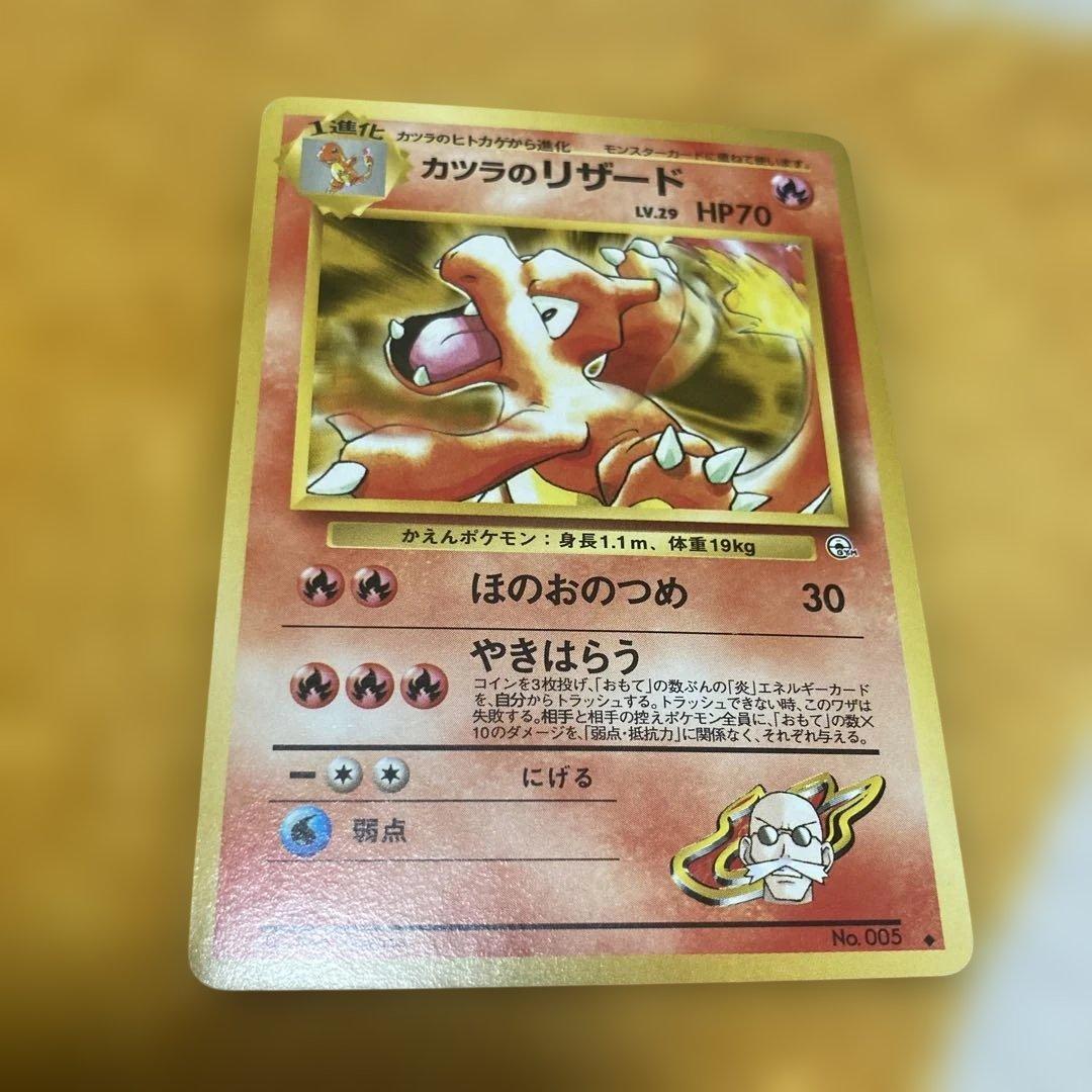 ポケモンカード　旧裏　カツラのリザードン