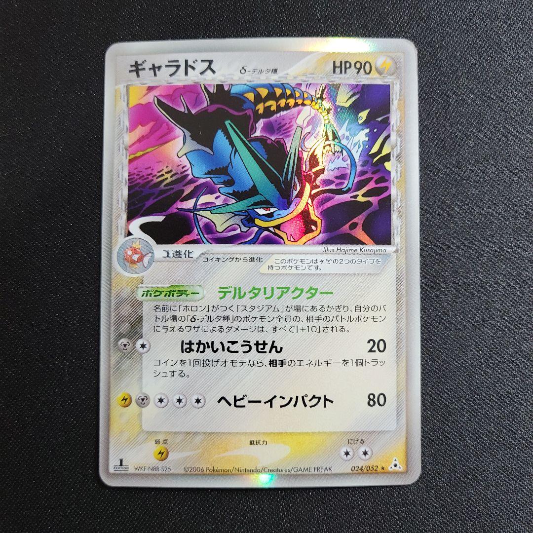 ギャラドス δ種 デルタ種 ★ 拡張パック ホロンの幻影 024/052