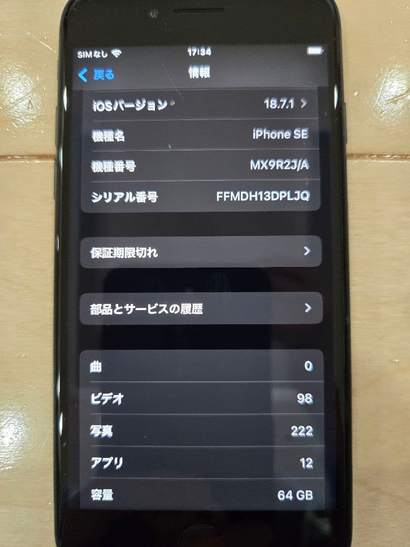 iPhone SE 第2世代 64 GB SIMフリーバッテリー80％