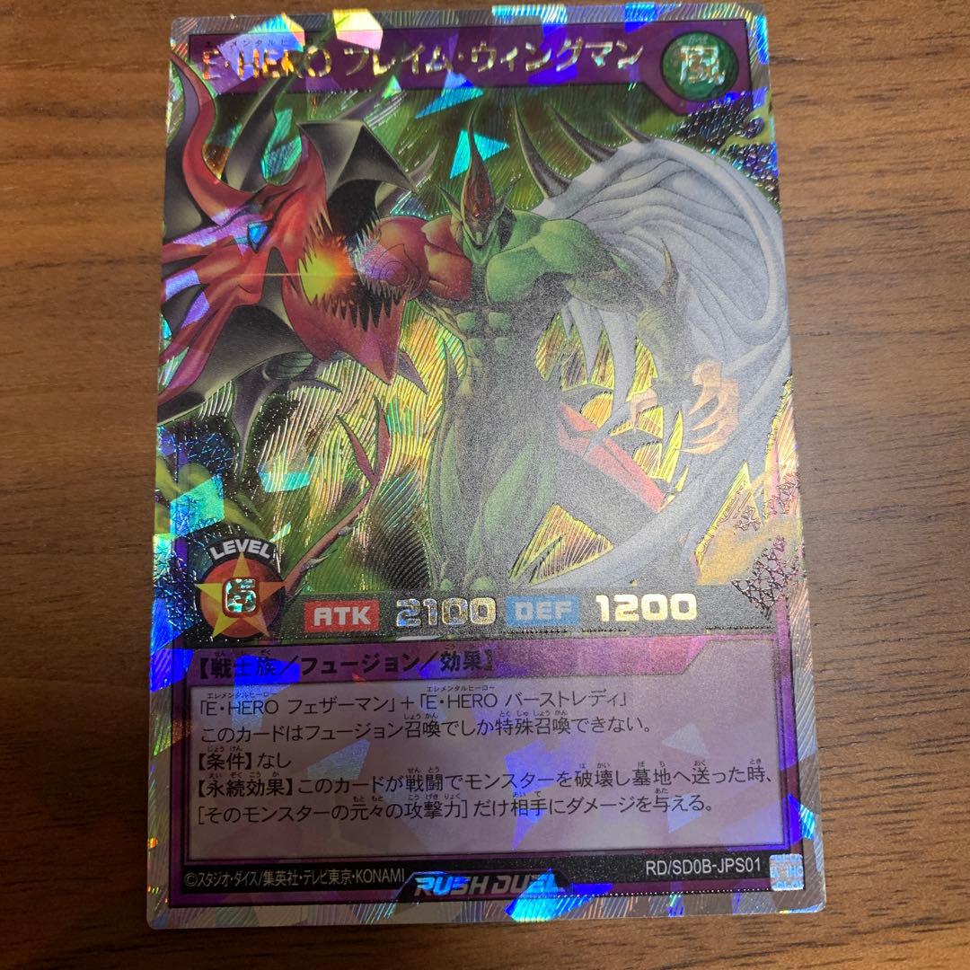 遊戯王ラッシュデュエルE・HEROフレイムウィングマン オーバーラッシュレア1枚