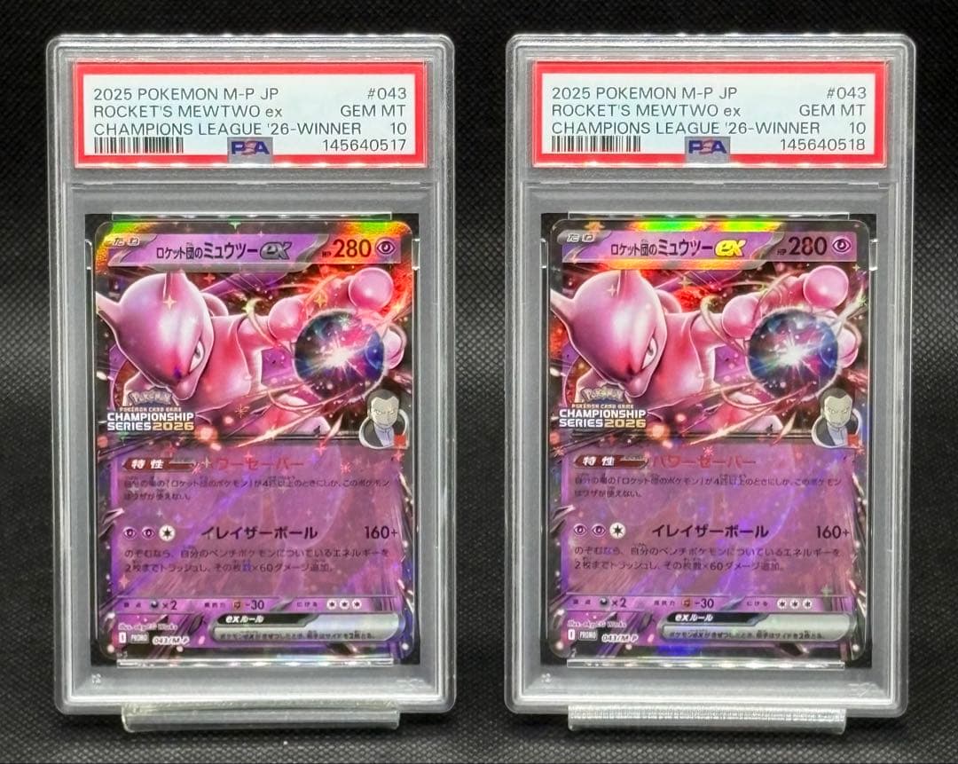 【PSA10】ロケット団のミュウツー ex プロモ 連番