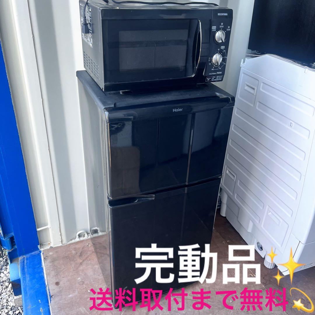 取付無料！完動品！スタイリッシュブラック小さめ便利サイズ冷蔵庫・電子レンジ！
