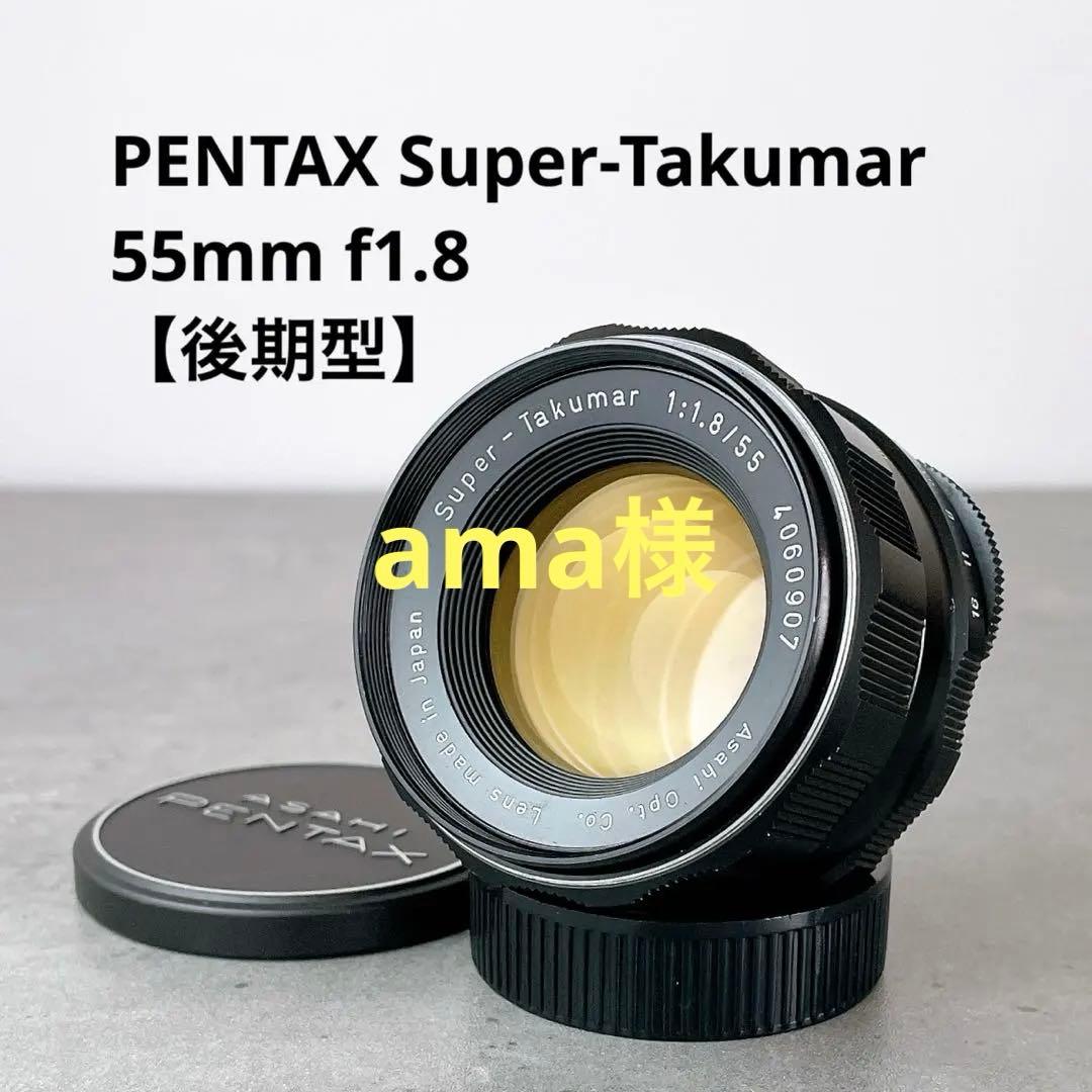 【外観新品同様】PENTAX Super Takumar 55mm f1.8