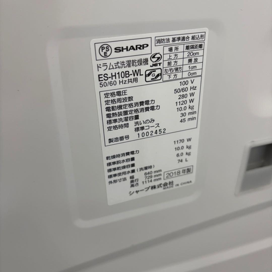 ★982　ドラム式洗濯機　シャープ　乾燥　10キロ　左開　安い　綺麗　設置無料