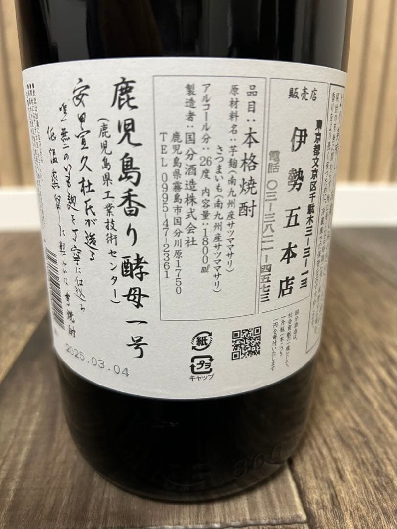 国分酒造　フラミンゴオレンジ1800mL 2本セット