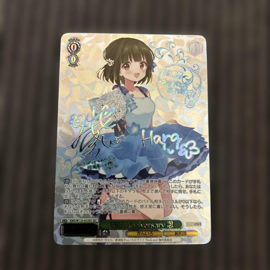 ヴァイス きんいろモザイク 15thAnniversary 忍 SEC