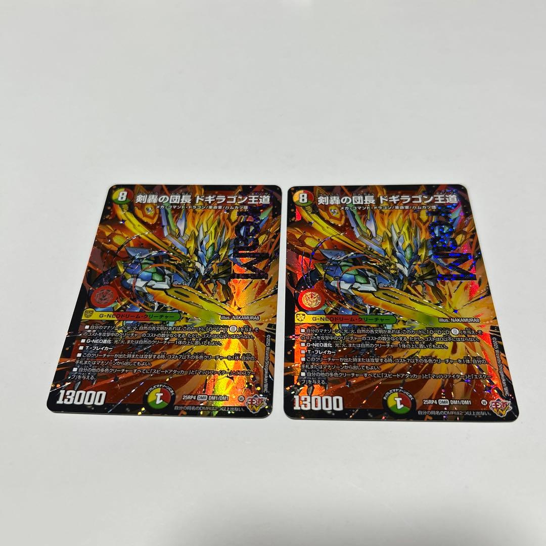 デュエルマスターズ 剣轟の団長 ドギラゴン王道