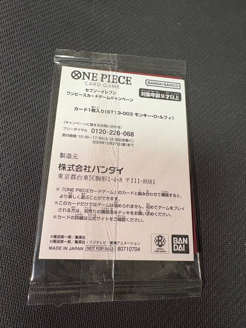 モンキー・D・ルフィ リーダーパラレル 赤緑 OP01-003 おまけ付き