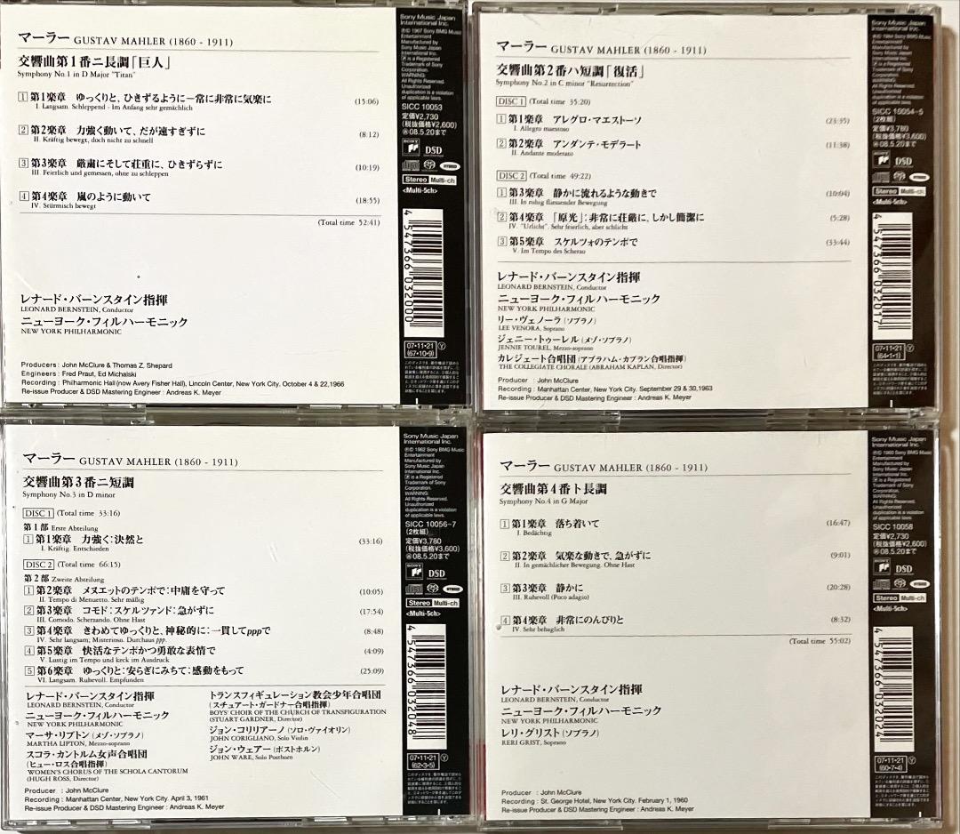 SACD 16枚■バーンスタイン；マーラー交響曲全集■マルチチャンネル付