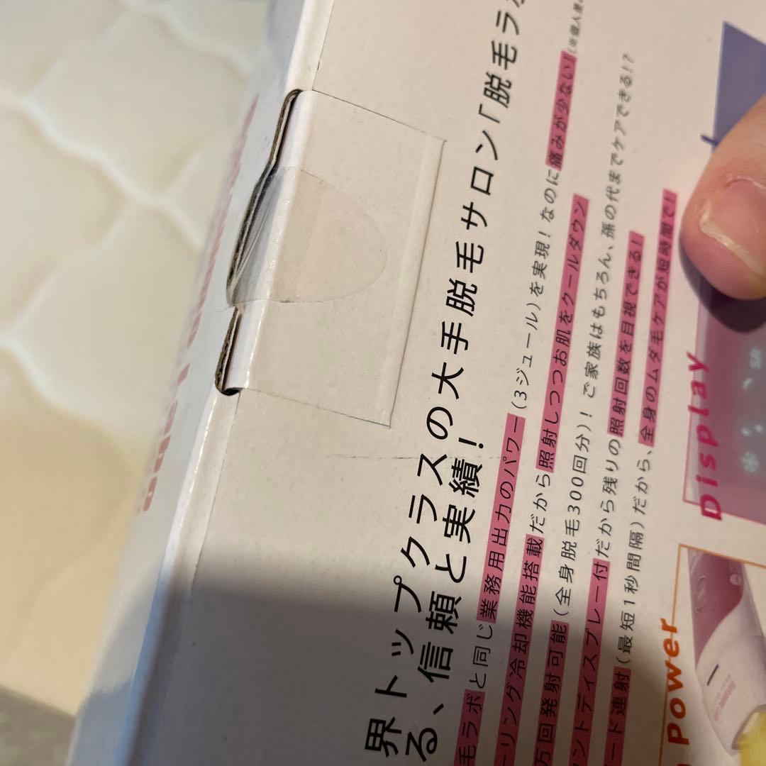 新品未開封　未使用　脱毛ラボ　脱毛器