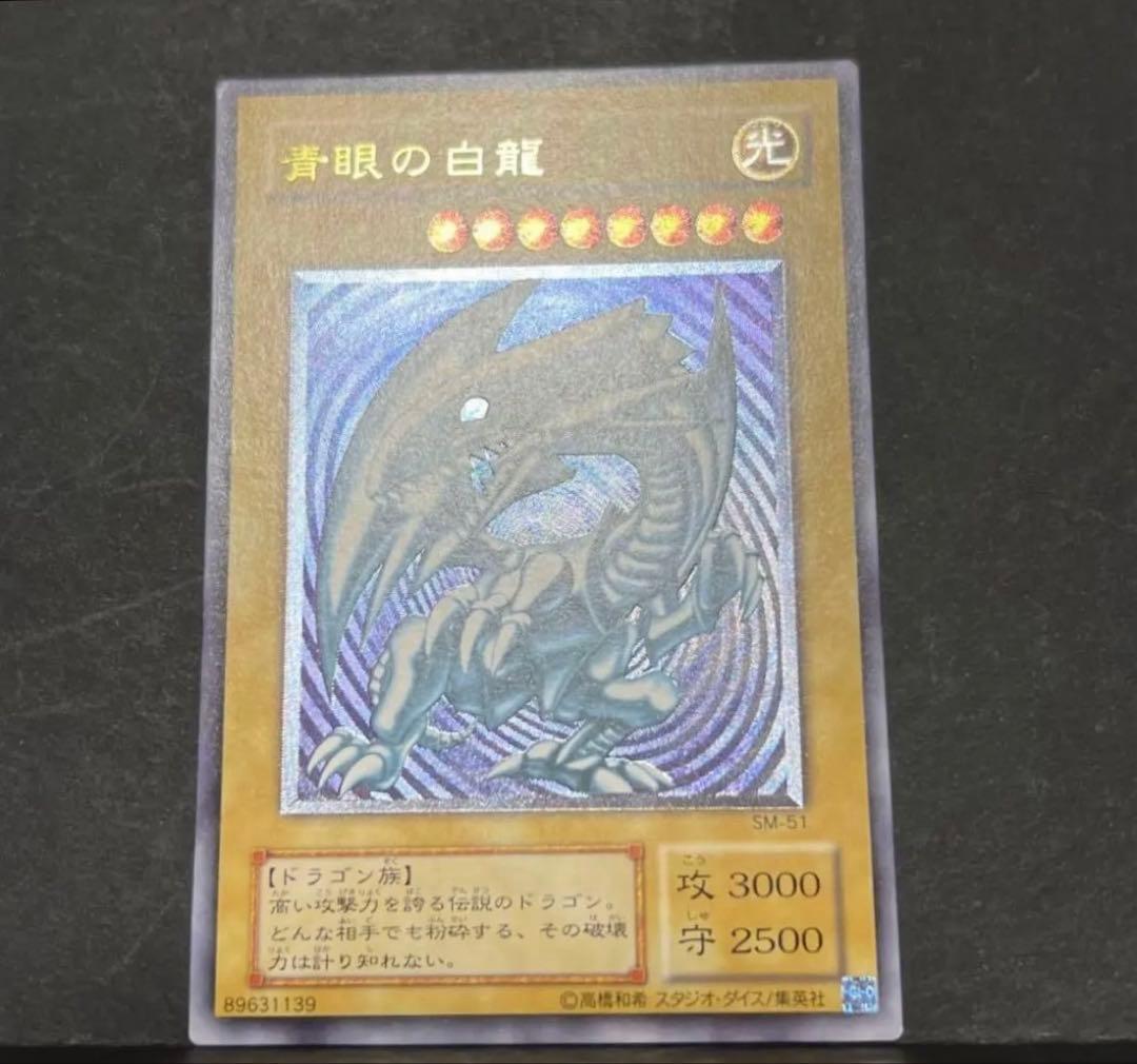 青眼の白龍 レリーフ sm-51 極美品