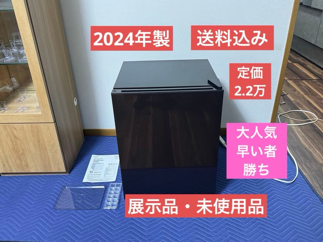 《展示品・未使用品》アビテラックス60L小型冷蔵庫　AR-SK601G 24年製