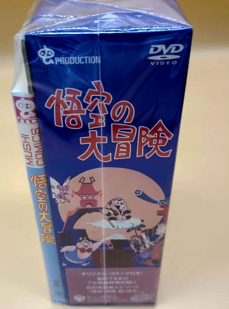 虫コミックス仕様 悟空の大冒険 出崎徹　DVD 7枚組　手塚治虫アニメワールド