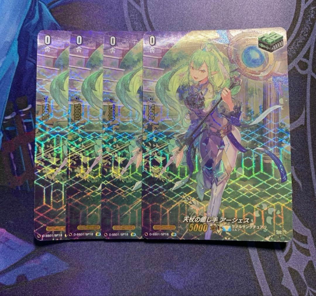 ヴァンガード　天杖の癒し手　アーシェス　SP 4枚