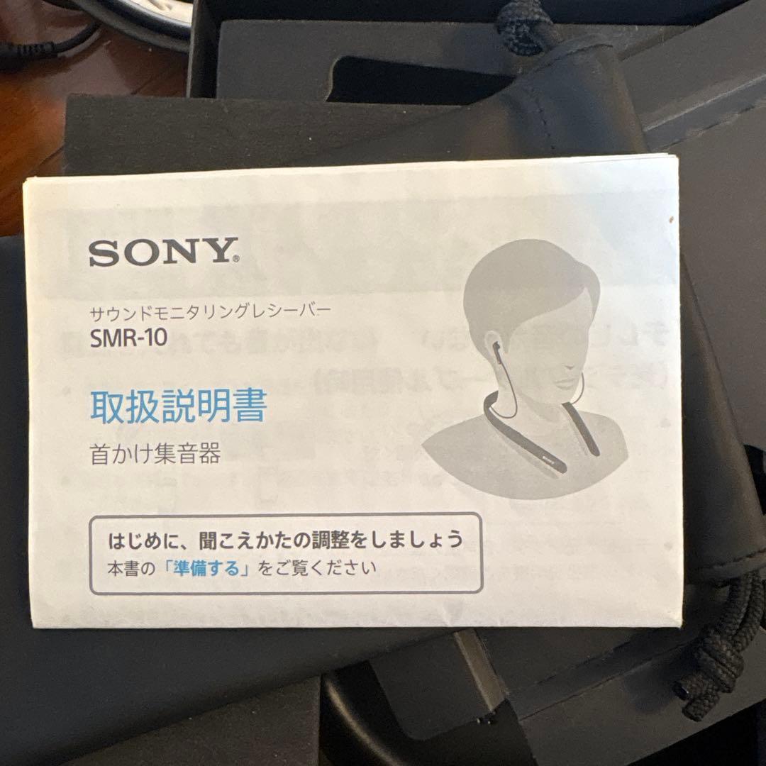 SONY SMR-10 首掛け式ワイヤレスヘッドセット