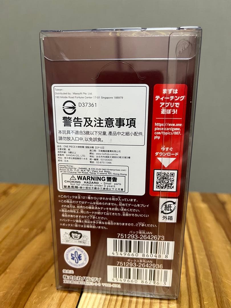 【テープ付き未開封】頂上決戦 OP-02 BOX ワンピースカード