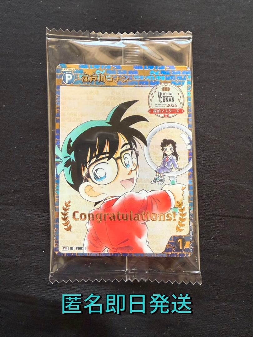 探偵マスターズ　上位賞 江戸川コナン congratulations!