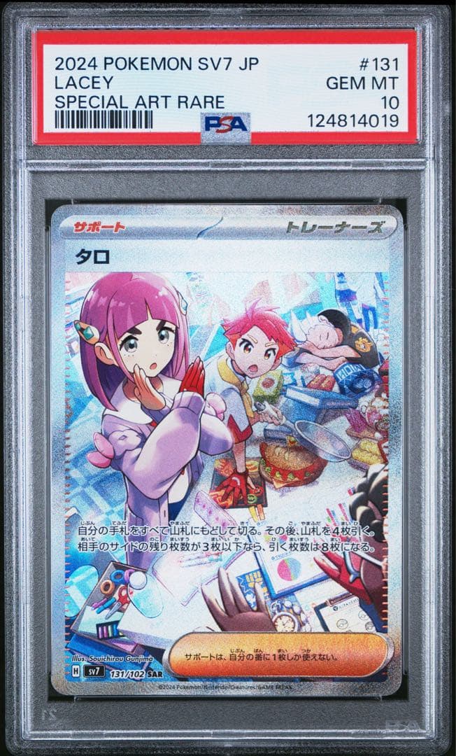 【PSA10】タロ SAR sar