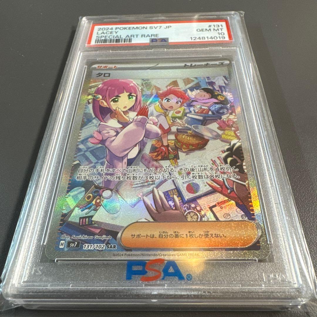 【PSA10】タロ SAR sar
