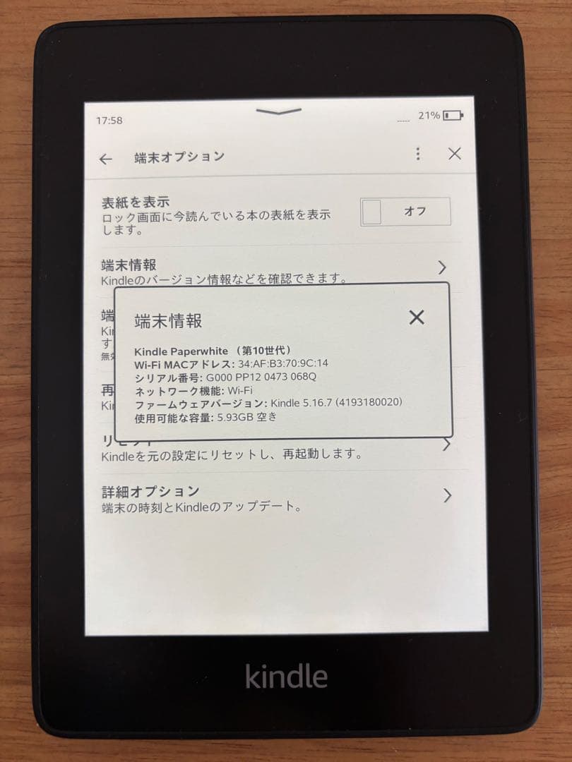 Kindle Paperwhite 本体 & カバー 第10世代 8GB 防水