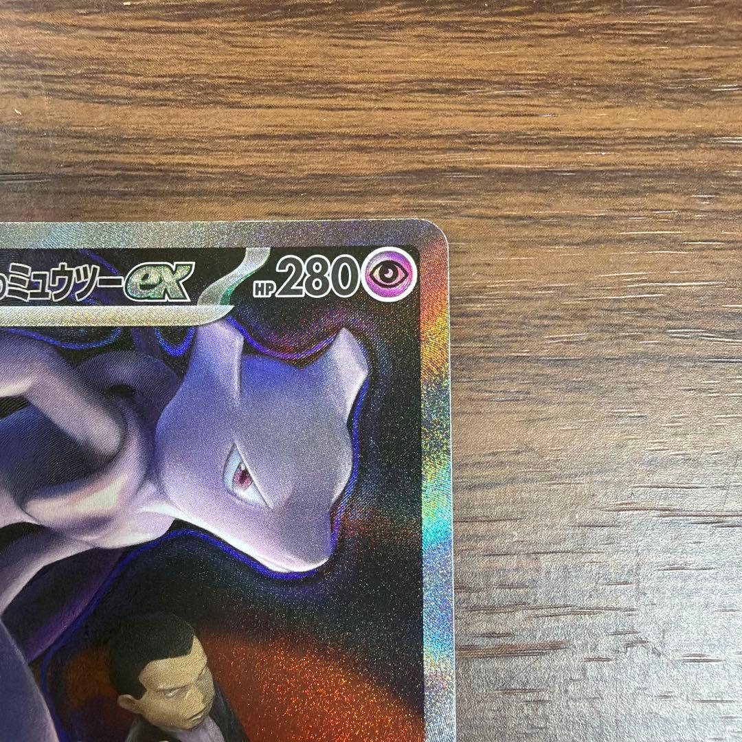 ⭐︎ポケモンカードMEGAドリームex ロケット団のミュウツーex sar