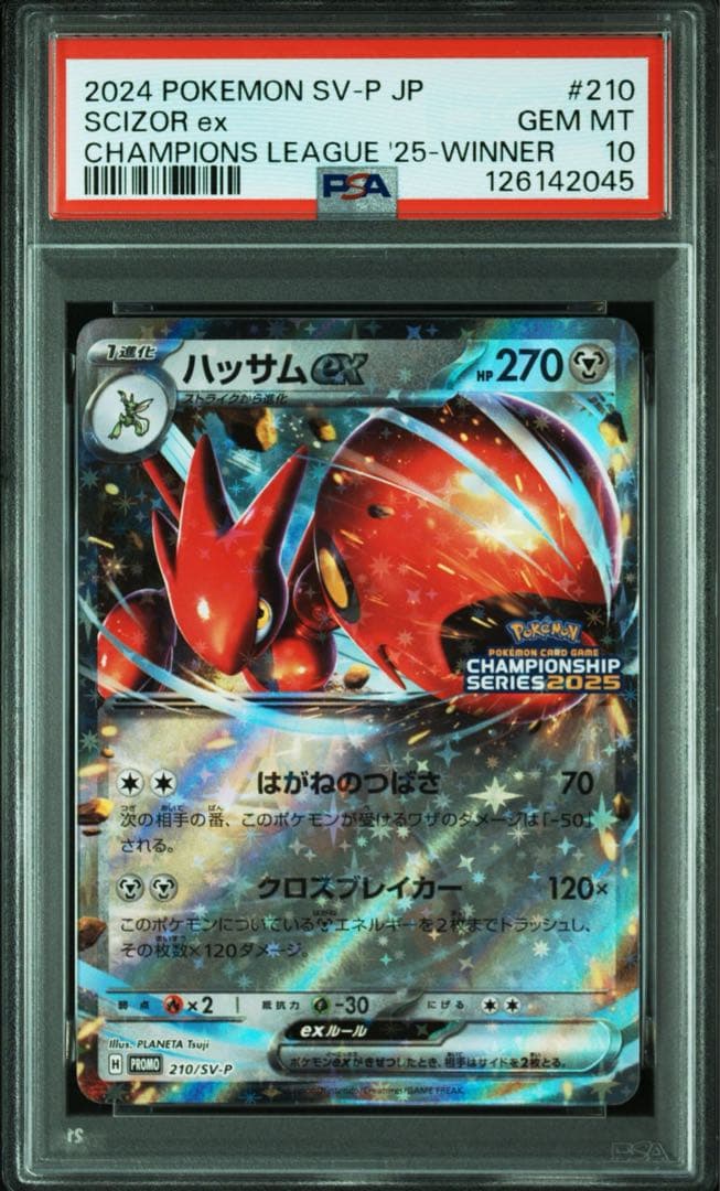 【PSA10】ハッサムex：チャンピオンシップシリーズ2025 PROMO 45