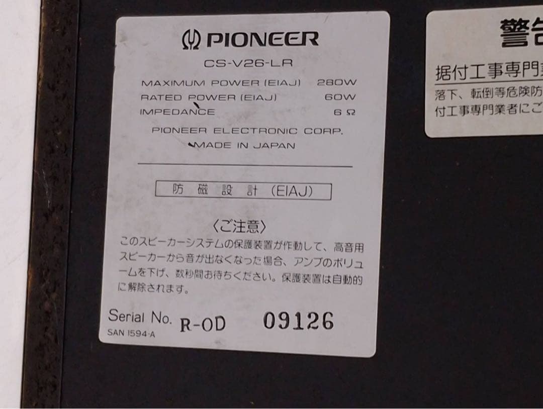 【音出しOK/天吊金具付】Pioneer スピーカー CS-V26-LR ペア