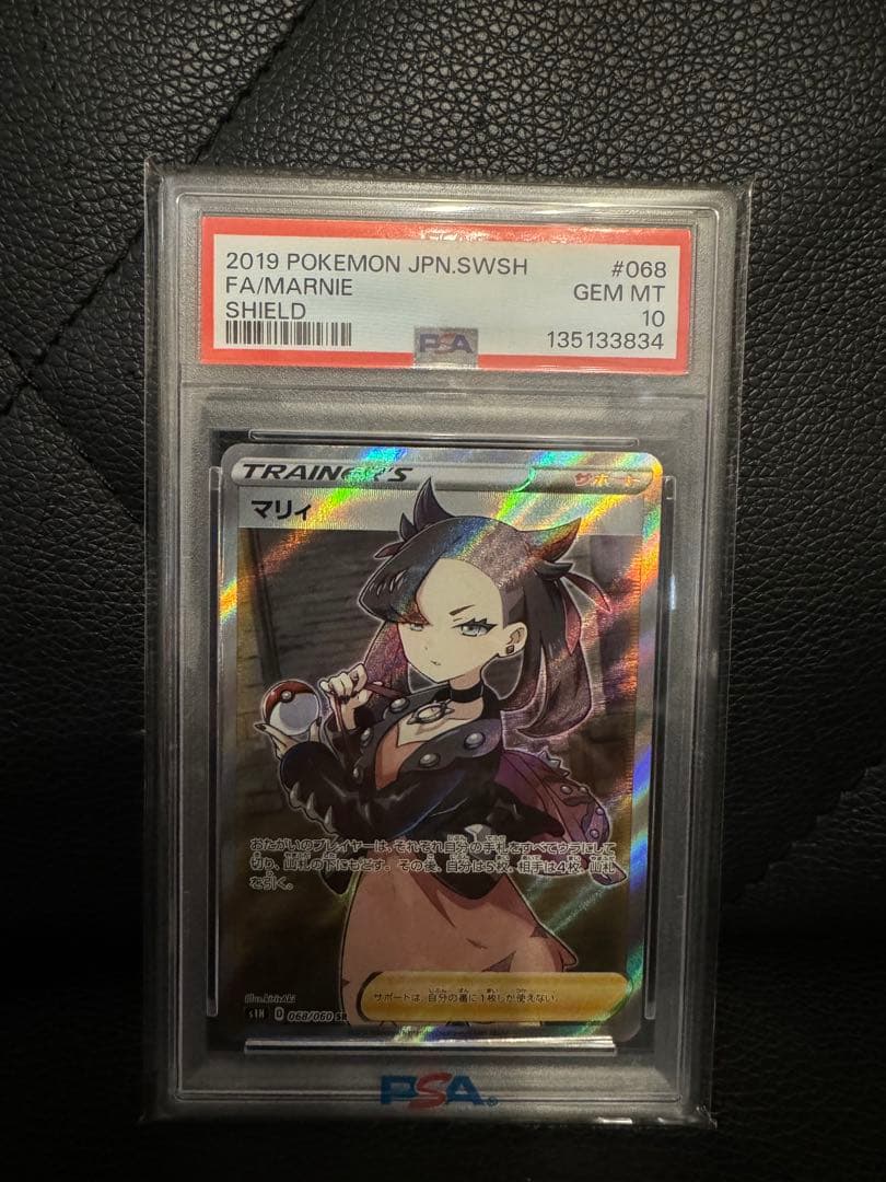 ポケモンカード マリィ PSA 10