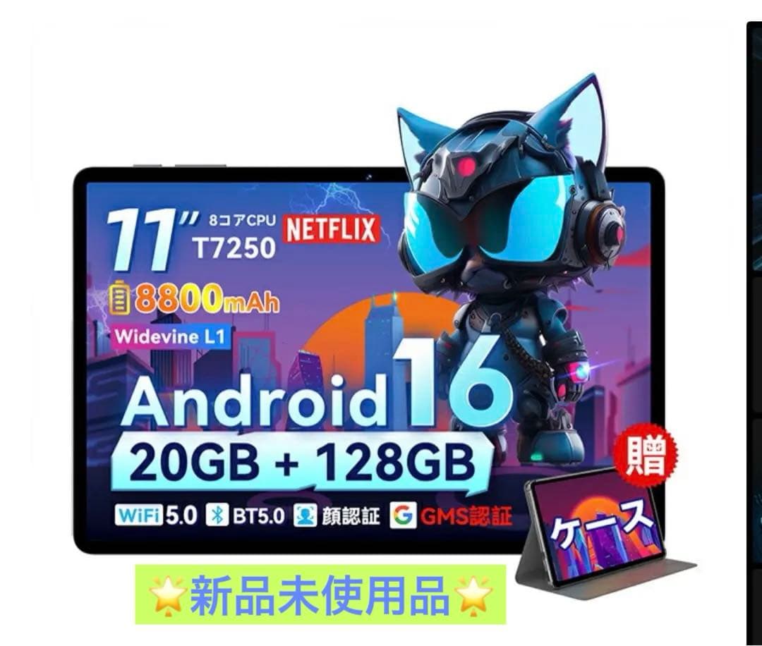 ケース付き Android16 タブレット 20GB+128GB+1TB拡張