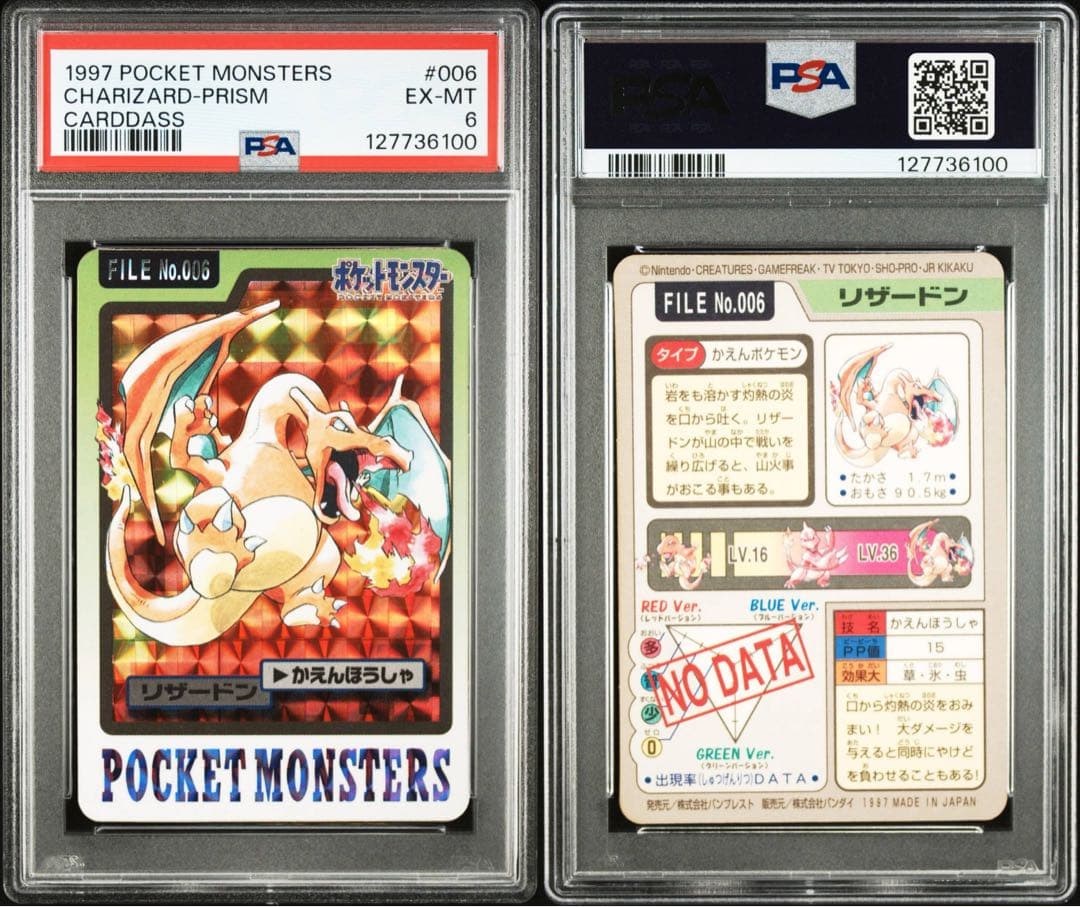 リザードン　Charizard ポケモン　カードダス　レア　プリズム　PSA6